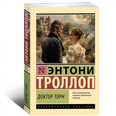 Доктор Торн