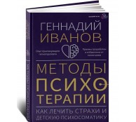 Методы психотерапии: как лечить страхи и детскую психосоматику