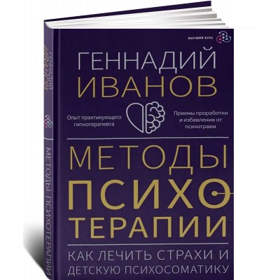 Методы психотерапии: как лечить страхи и детскую психосоматику