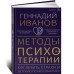 Методы психотерапии: как лечить страхи и детскую психосоматику Методы психотерапии: как лечить страхи и детскую психосоматику