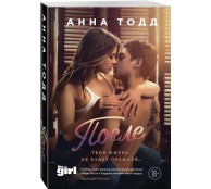 После (После #1)
