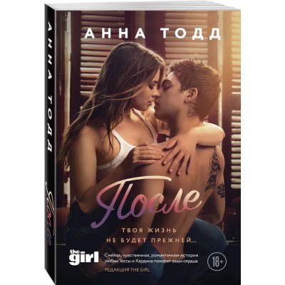 После (После #1)