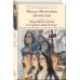 Загробная жизнь по православной вере (Как живут наши умершие и как будем жить и мы по смерти)