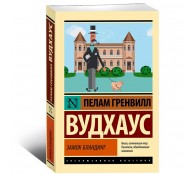 Замок Бландинг