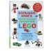 Большая книга удивительных проектов LEGO. Машины и роботы
