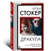 Дракула