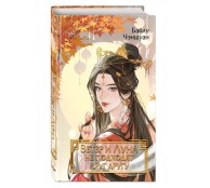 Ветер и Луна не подходят друг другу (#1)