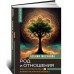 Род и отношения. Как история семьи влияет на личную жизнь?