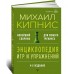 Энциклопедия игр и упражнений для любого тренинга Энциклопедия игр и упражнений для любого тренинга