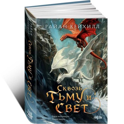 Сквозь тьму и свет (Связанные и сломленные #2)