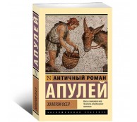 Золотой осел