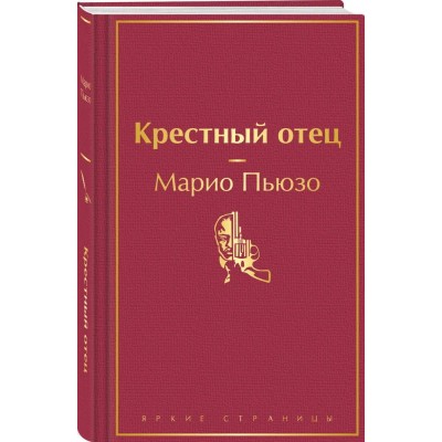 Крестный отец