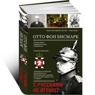 С русскими не играют