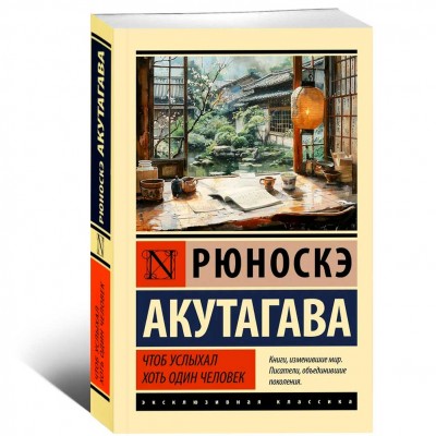Чтоб услыхал хоть один человек