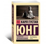 Психология восточной религии