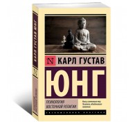 Психология восточной религии