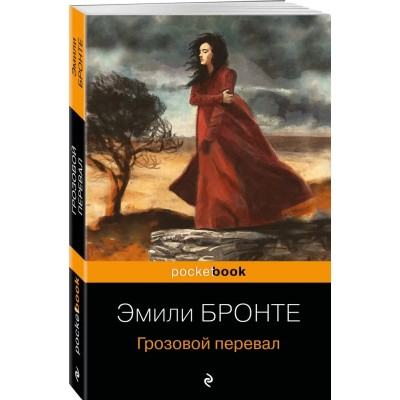 Грозовой перевал