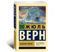 Ледяной сфинкс