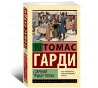 Старший трубач полка