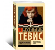 Ход королевы