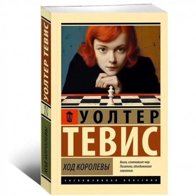 Ход королевы