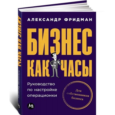 Бизнес как часы: Руководство по настройке операционки