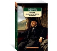 Человек, который не верил в счастье Человек, который не верил в счастье