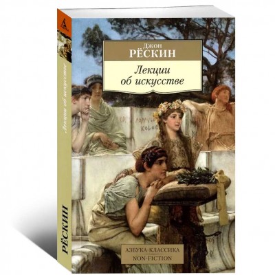 Лекции об искусстве