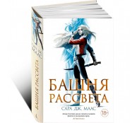 Башня рассвета Башня рассвета
