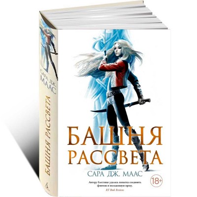 Башня рассвета