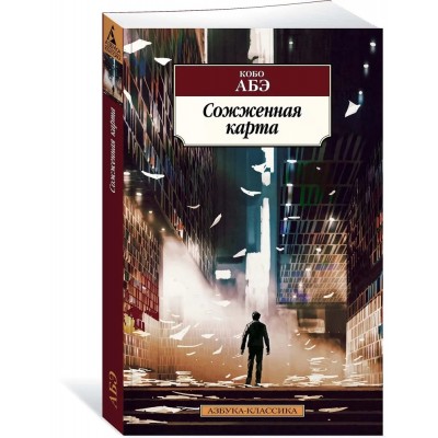 Сожженная карта