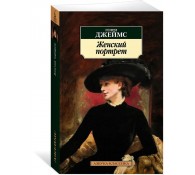 Женский портрет