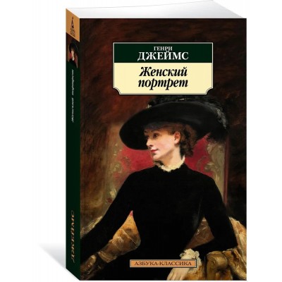 Женский портрет