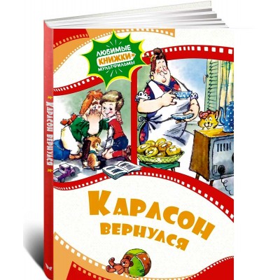 Карлсон вернулся