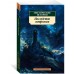 Мистические истории. Наследство астролога