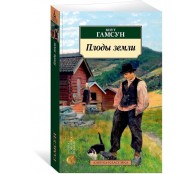 Плоды земли