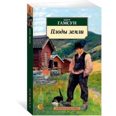 Плоды земли