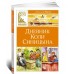 Дневник Коли Синицына