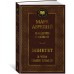 Наедине с собой. В чем наше благо?