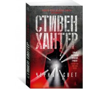 Черный свет