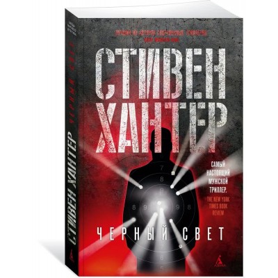 Черный свет