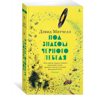 Под знаком черного лебедя