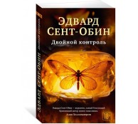 Двойной контроль