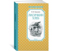 Лисичкин хлеб