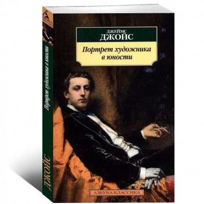 Портрет художника в юности