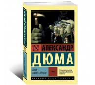 Граф Монте-Кристо. Том 2