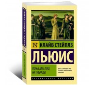 Пока мы лиц не обрели