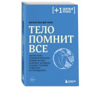 Тело помнит все: какую роль психологическая травма играет в жизни человека и какие техники помогают ее преодолеть