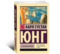 О психоанализе