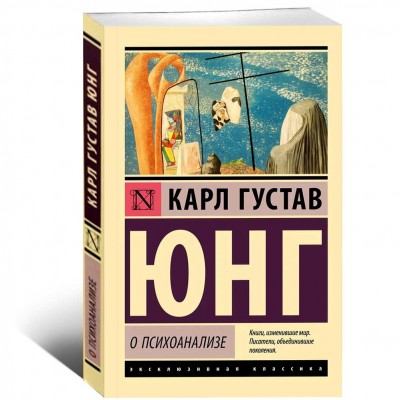 О психоанализе